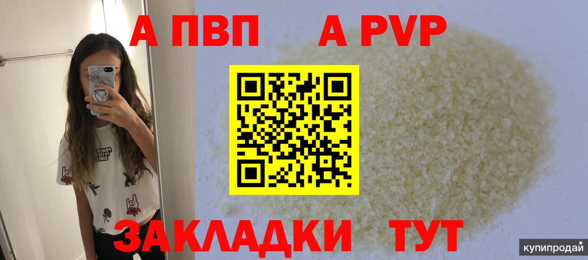 APVP кристаллы  Вход с VPN  Златоуст  Alfa_PVP  A PVP Crystall  APVP мука 