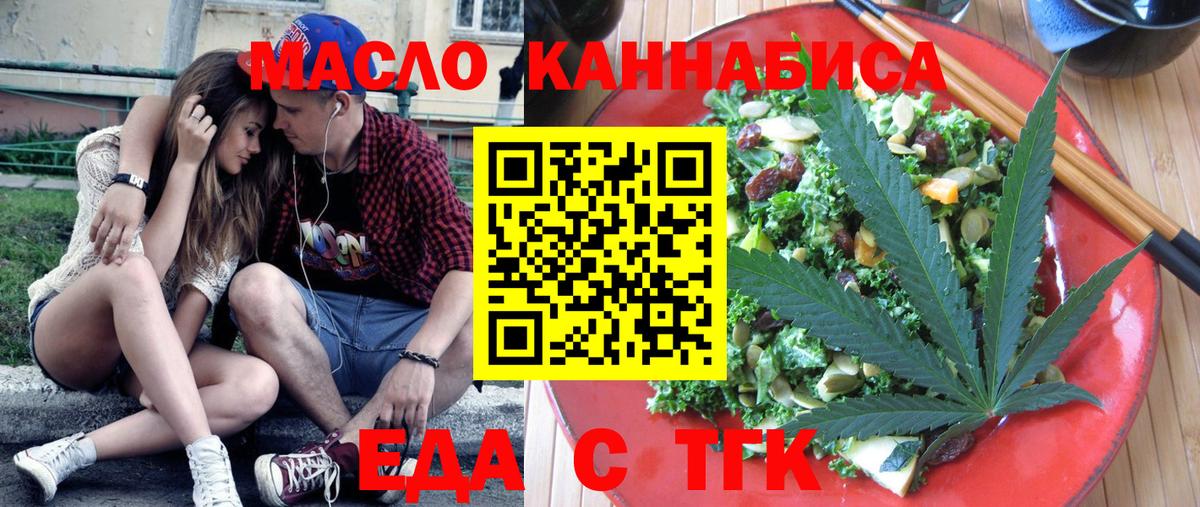 Златоуст  Печенье с ТГК конопля  Вход с VPN 