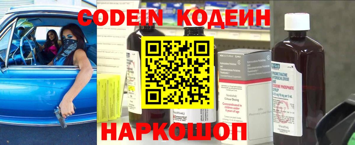 Кодеин напиток Lean (лин)  Вход с VPN  Златоуст  Кодеиновый сироп Lean Purple Drank 