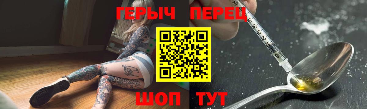 Героин хмурый  Вход с VPN  Златоуст 