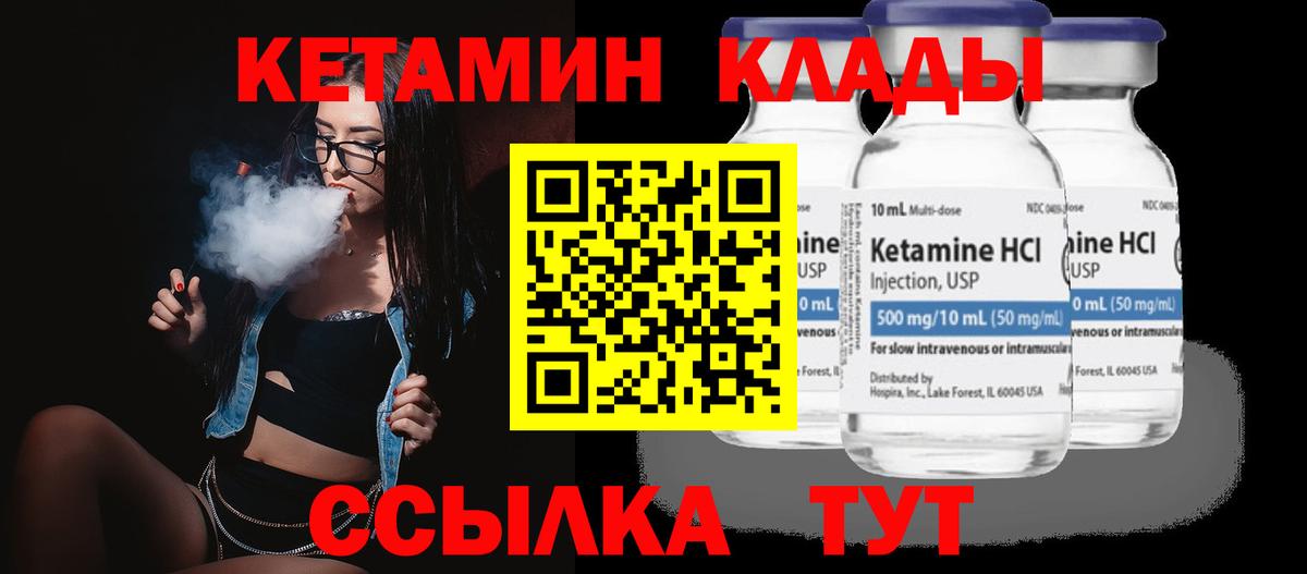 КЕТАМИН ketamine  Вход с VPN  Златоуст 