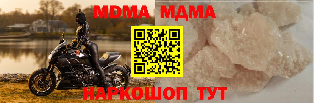 MDMA crystal  Вход с VPN  MDMA молли  Златоуст 
