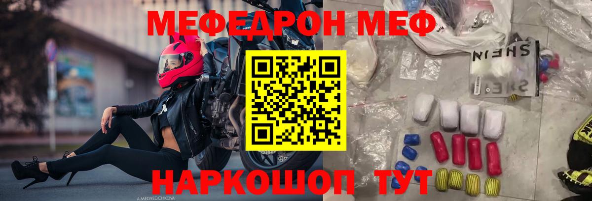 МЕФ  Мефедрон VHQ  МЕФ  Златоуст  Вход с VPN 