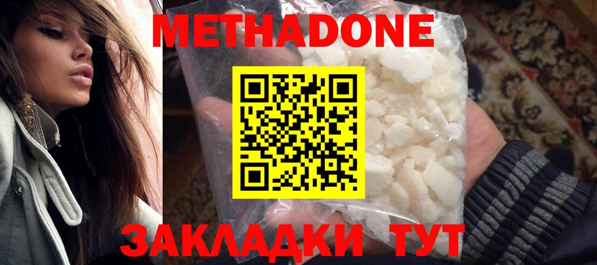 МЕТАДОН мёд  МЕТАДОН кристалл  Вход с VPN  Златоуст 